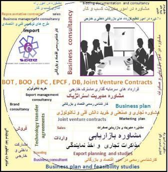 مشاور تجاری و بازرگانی،  کسب و کار و کارشناس رسمی اقتصاد و بازرگانی